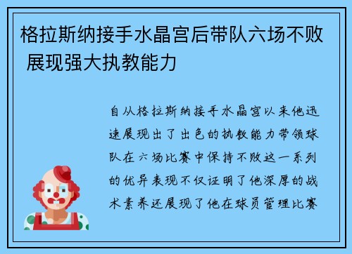 格拉斯纳接手水晶宫后带队六场不败 展现强大执教能力 格拉斯纳接手水晶宫后带队六场不败 展现强大执教能力